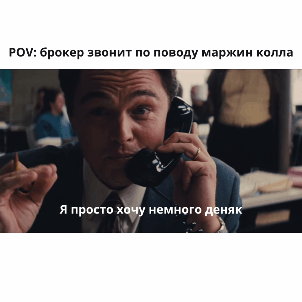 Мем с Леонардо Ди Каприо из фильма "Волк с Уолл-Стрит"
