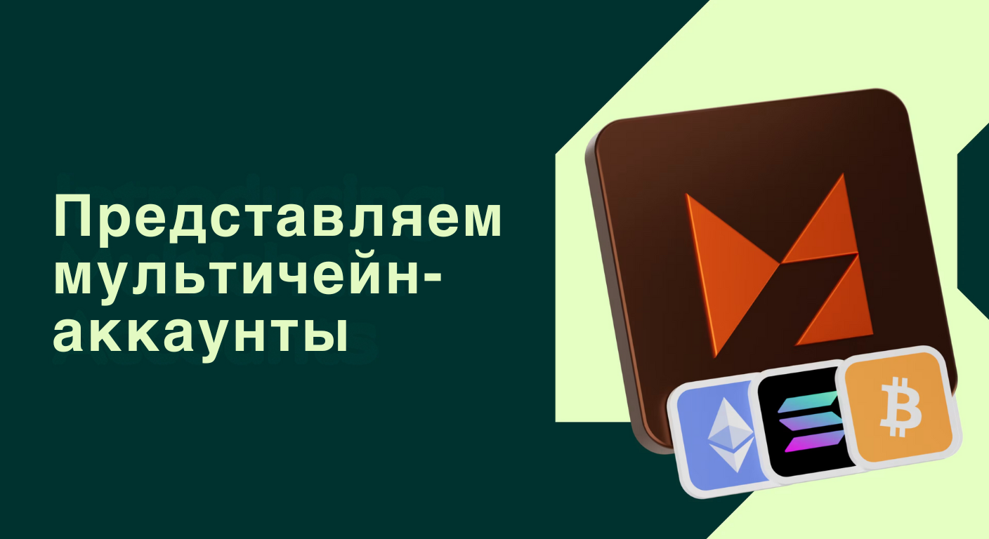 Bitunix A graphic with Russian text Представляем мультичеин-аккаунты and icons representing Ethereum, Solana, and Bitcoin on a dark background with geometric shapes. | Bitunix Bitunix A graphic with Russian text Представляем мультичеин-аккаунты and icons representing Ethereum, Solana, and Bitcoin on a dark background with geometric shapes.