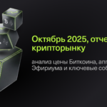Bitunix Three cubes with cryptocurrency logos (Bitcoin, Ethereum, Solana) on a black background. Russian text: “October 2025 crypto market report—Bitcoin price analysis, Ethereum upgrade, key DeFi events.” Bitunix logo in the corner.