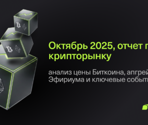 Bitunix Three cubes with cryptocurrency logos (Bitcoin, Ethereum, Solana) on a black background. Russian text: “October 2025 crypto market report—Bitcoin price analysis, Ethereum upgrade, key DeFi events.” Bitunix logo in the corner.